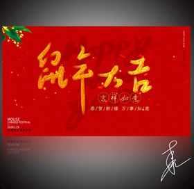 中国风2020鼠年大吉新年背景