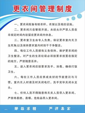 更衣间管理制度