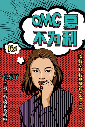 夏季特卖
