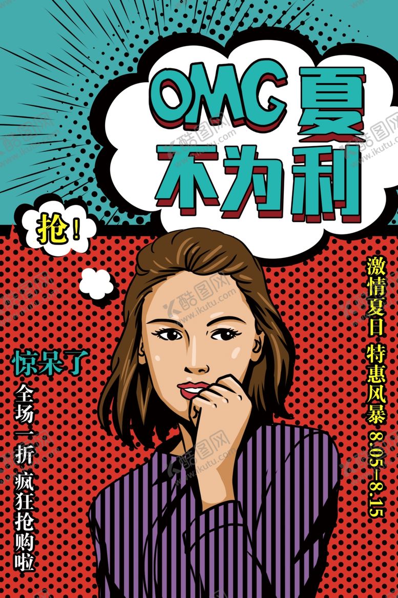 编号：63380610172312534309【酷图网】源文件下载-夏季特卖