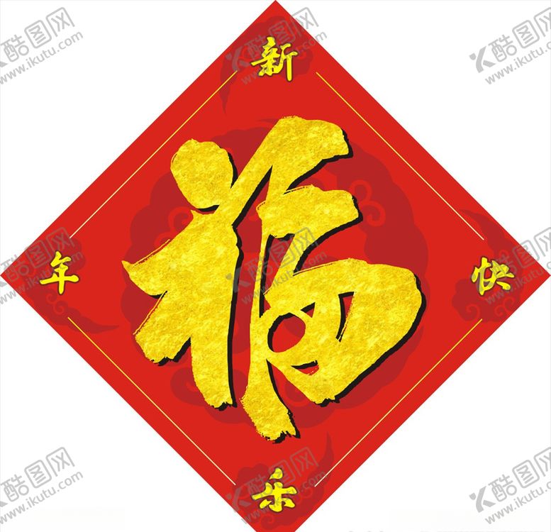 编号：31214310162056352482【酷图网】源文件下载-福字