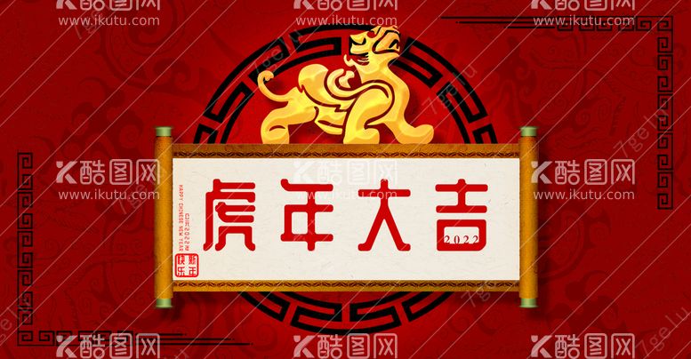 编号：76188410152032251445【酷图网】源文件下载-虎年海报