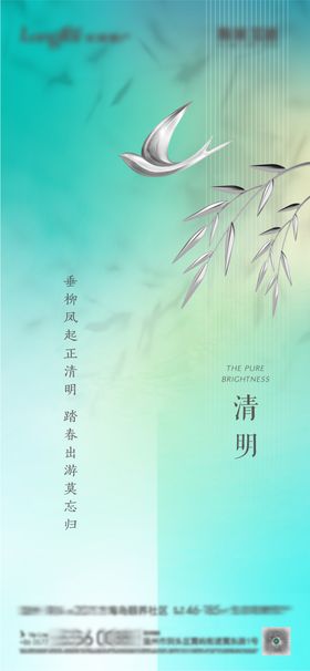 清明节海报叶子地产二十四气质感