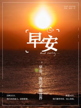 早安