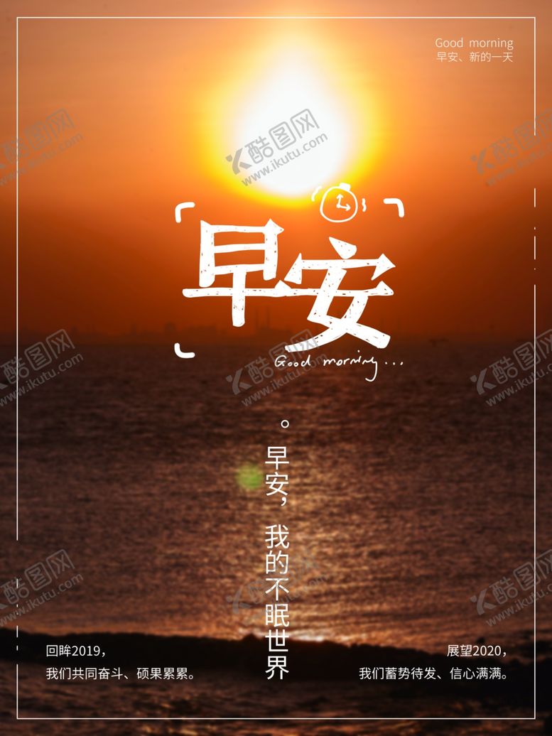 编号：97322409251122261004【酷图网】源文件下载-早安