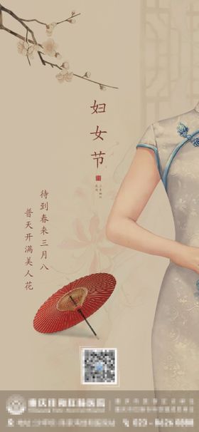 妇女节古风海报