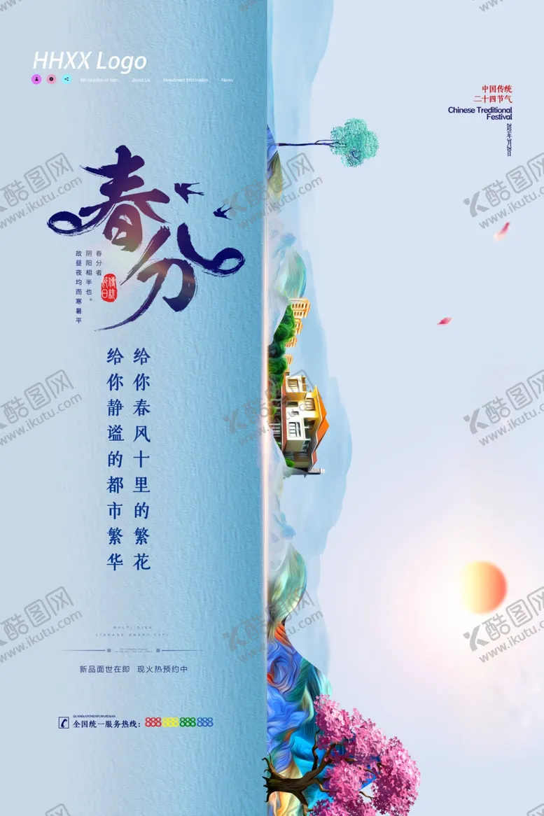 编号：75277904071349005667【酷图网】源文件下载-春分