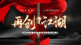 年会