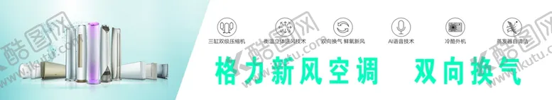 编号：58512710172257481115【酷图网】源文件下载-格力柜头