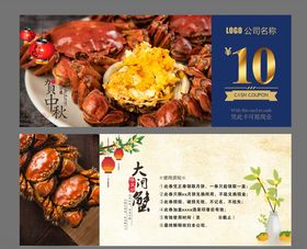 大闸蟹代金券  