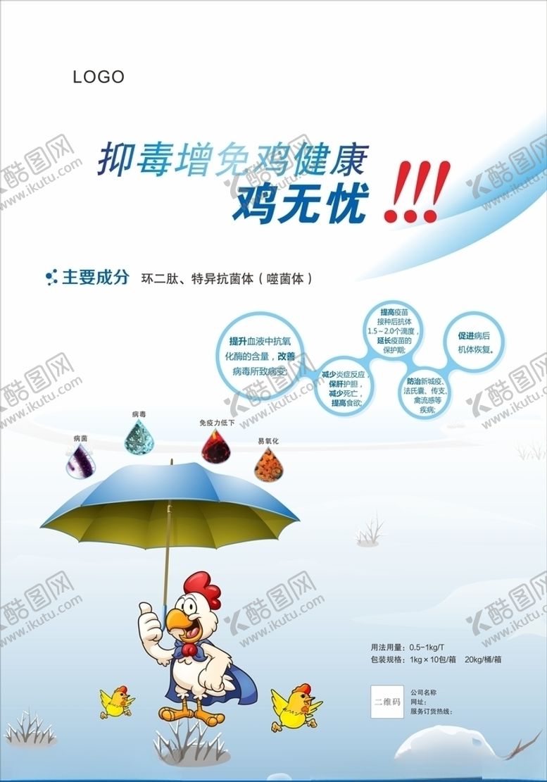 编号：23234409290142138829【酷图网】源文件下载-鸡无忧畜禽海报