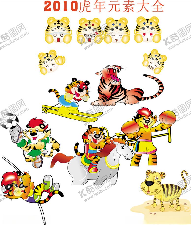 编号：24523304250118147416【酷图网】源文件下载-老虎