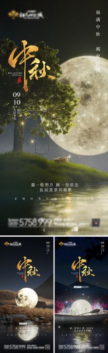 中秋节中式系列海报