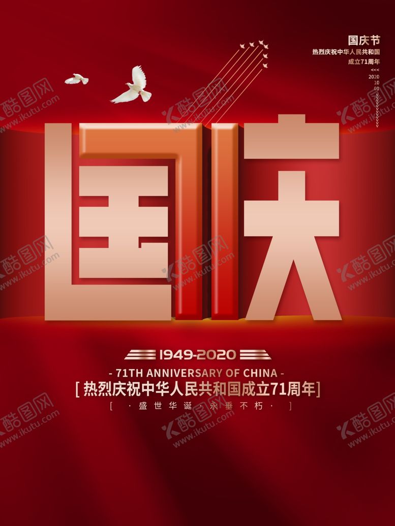 编号：78037305141806453795【酷图网】源文件下载-国庆
