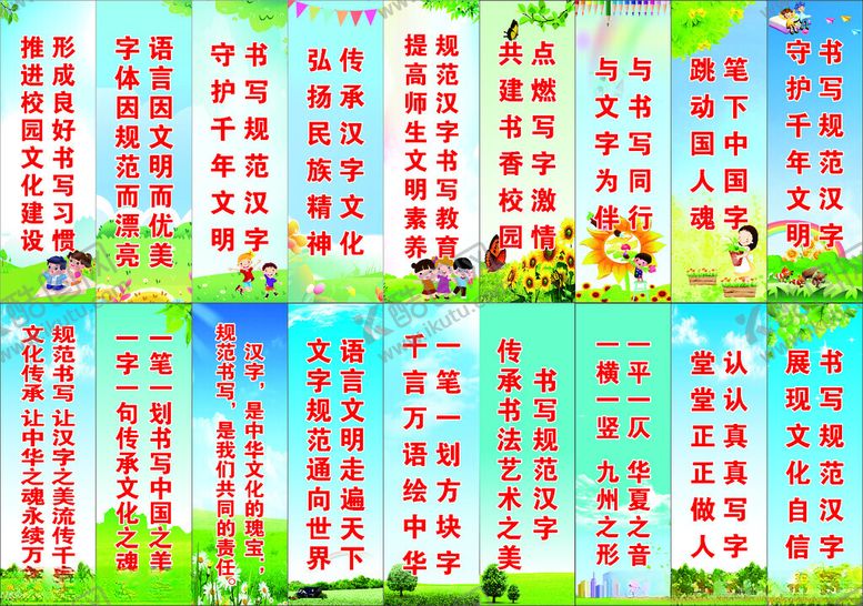 编号：38905009170039066717【酷图网】源文件下载-规范字书写标语