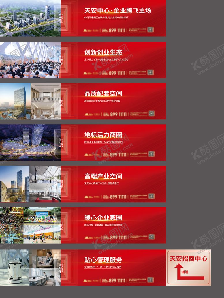 编号：13933208042314523076【酷图网】源文件下载-地产价值点海报展板