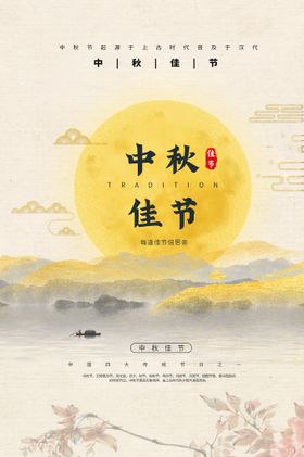 编号：62074610151849365640【酷图网】源文件下载-中秋节海报 月圆背景 晚会活动