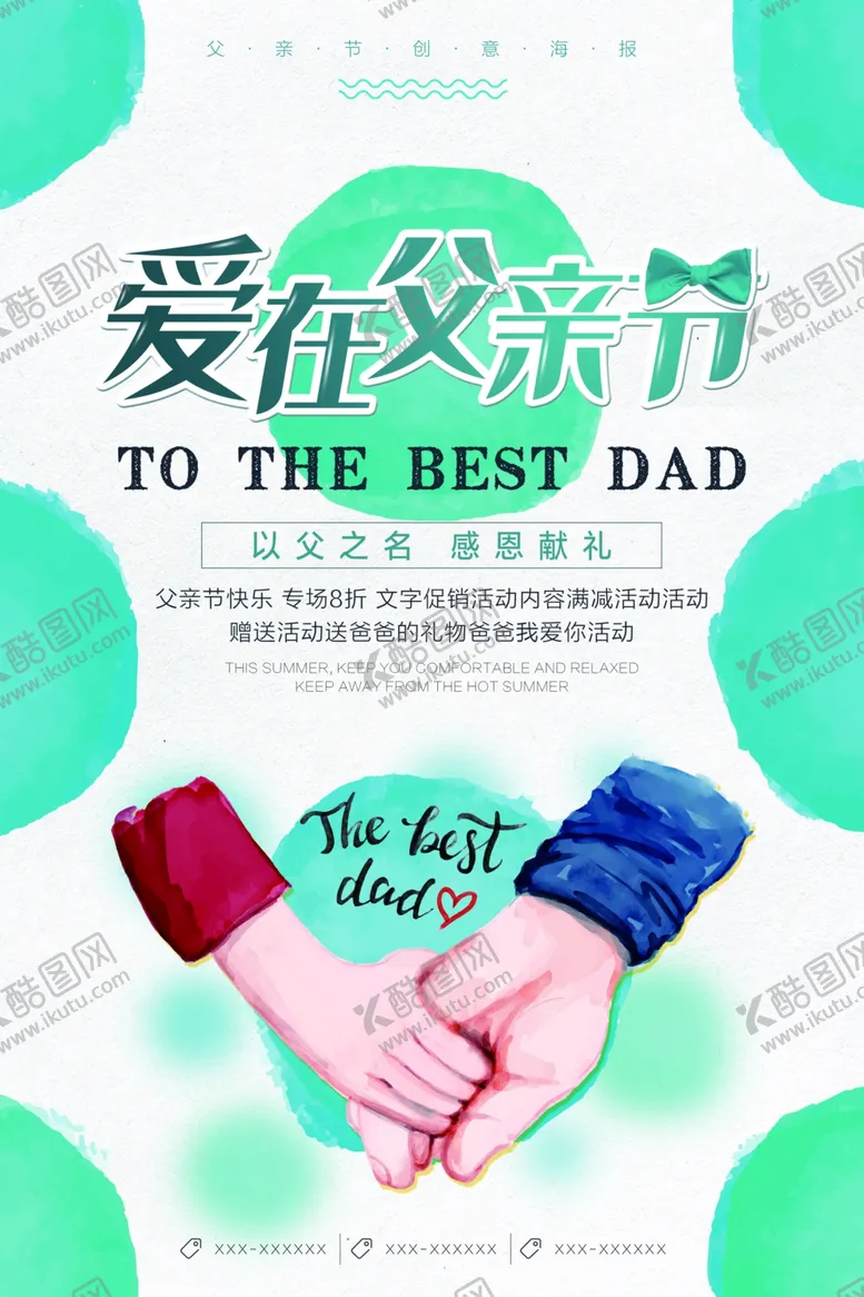 编号：28263606301258527537【酷图网】源文件下载-父亲节