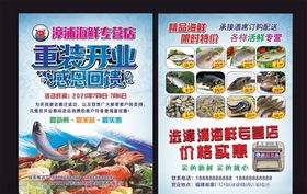海鲜宣传单海鲜广告