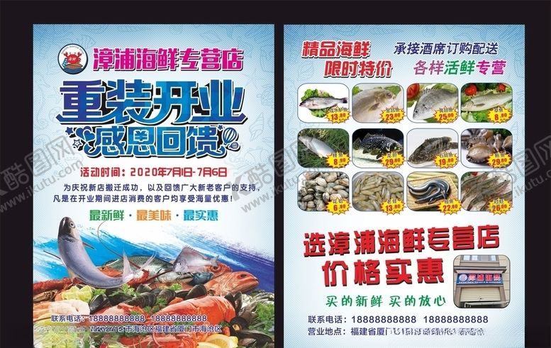 编号：59290307071637267924【酷图网】源文件下载-海鲜宣传单海鲜广告