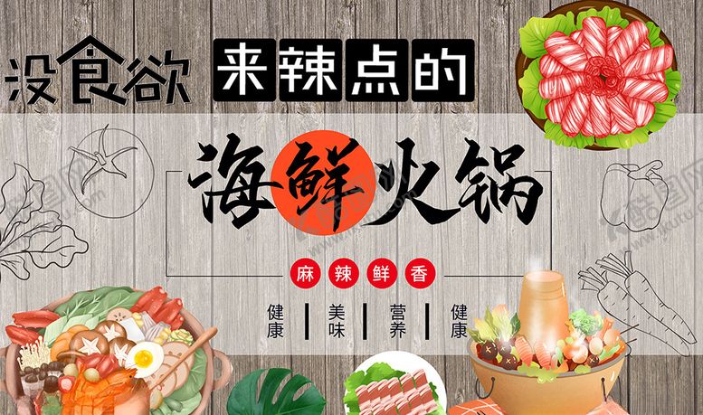 编号：63549010311526457991【酷图网】源文件下载-海鲜火锅