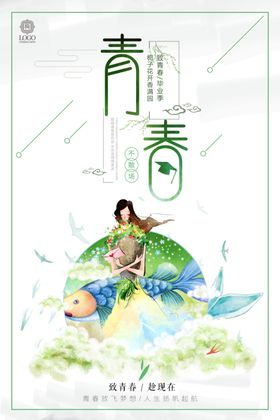 文艺海报