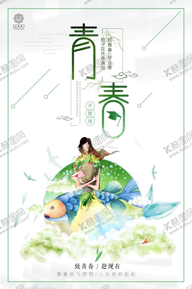 编号：89831405180206586220【酷图网】源文件下载-文艺海报