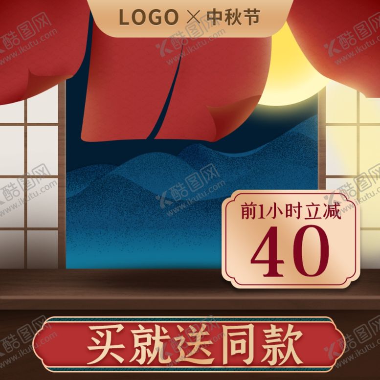 编号：52077202200526118411【酷图网】源文件下载-中秋节主图