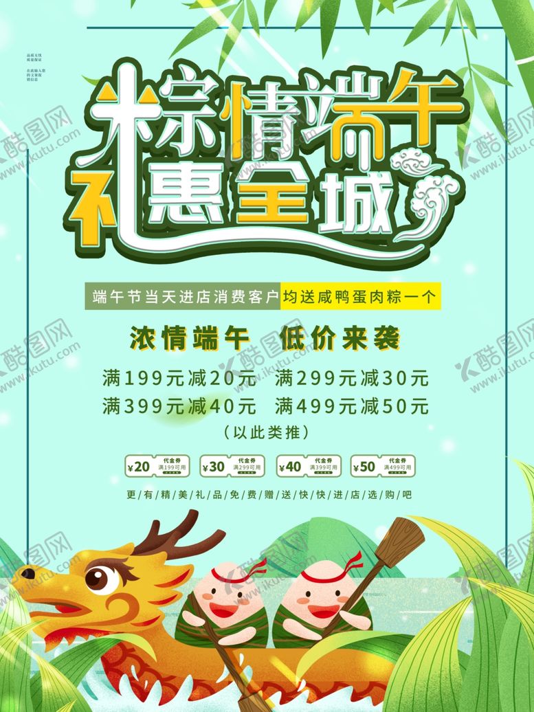 编号：84544901251513536714【酷图网】源文件下载-端午节