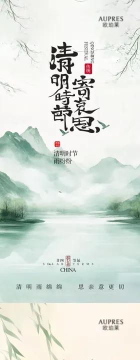 清明节国风插画海报