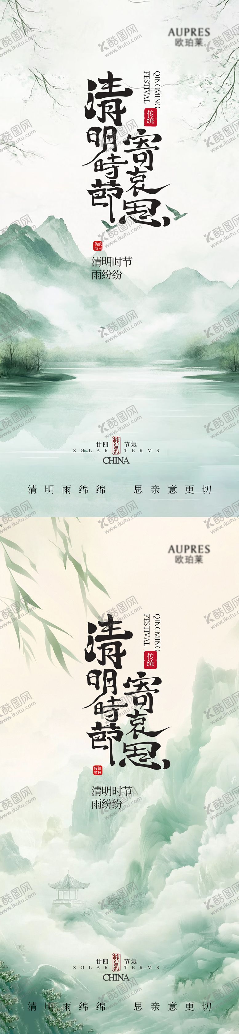 编号：23566903270220165761【酷图网】源文件下载-清明节国风插画海报