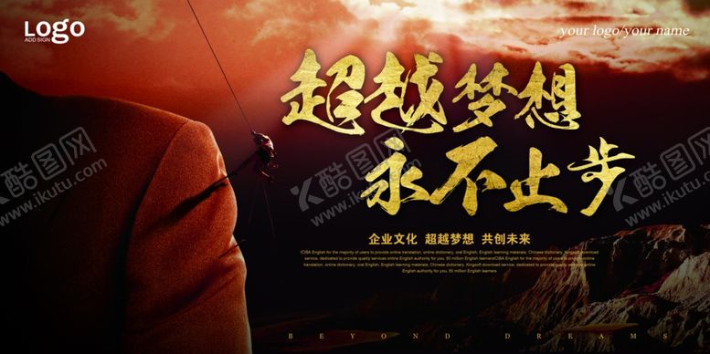 编号：98167709112341055664【酷图网】源文件下载-走进梦想永不止步