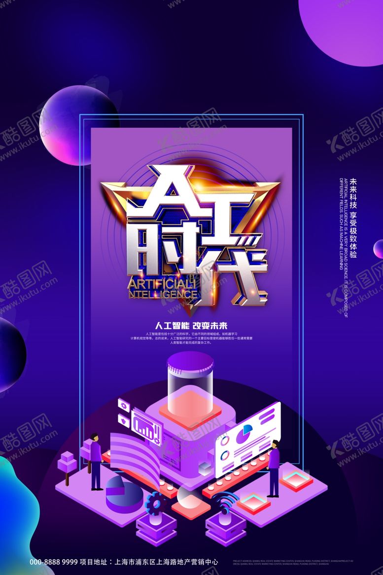 编号：55513105091307031390【酷图网】源文件下载-AI时代