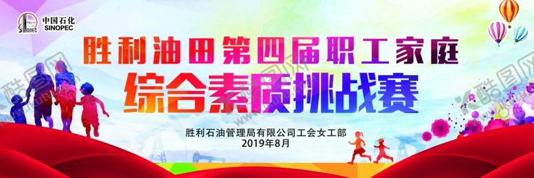 编号：61275709170430598098【酷图网】源文件下载-综合素质挑战赛