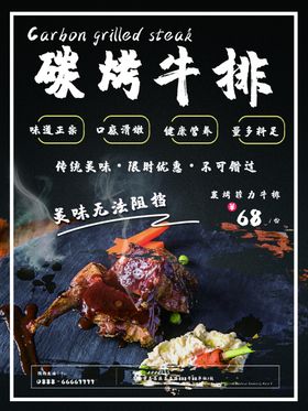 碳烤牛排