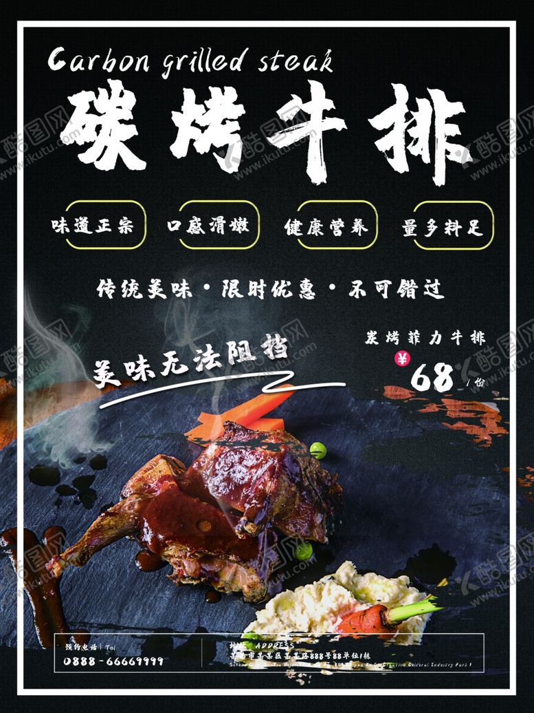编号：52573710191726324818【酷图网】源文件下载-碳烤牛排