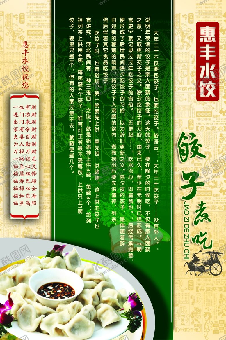 编号：75709006280831492293【酷图网】源文件下载-食堂海报