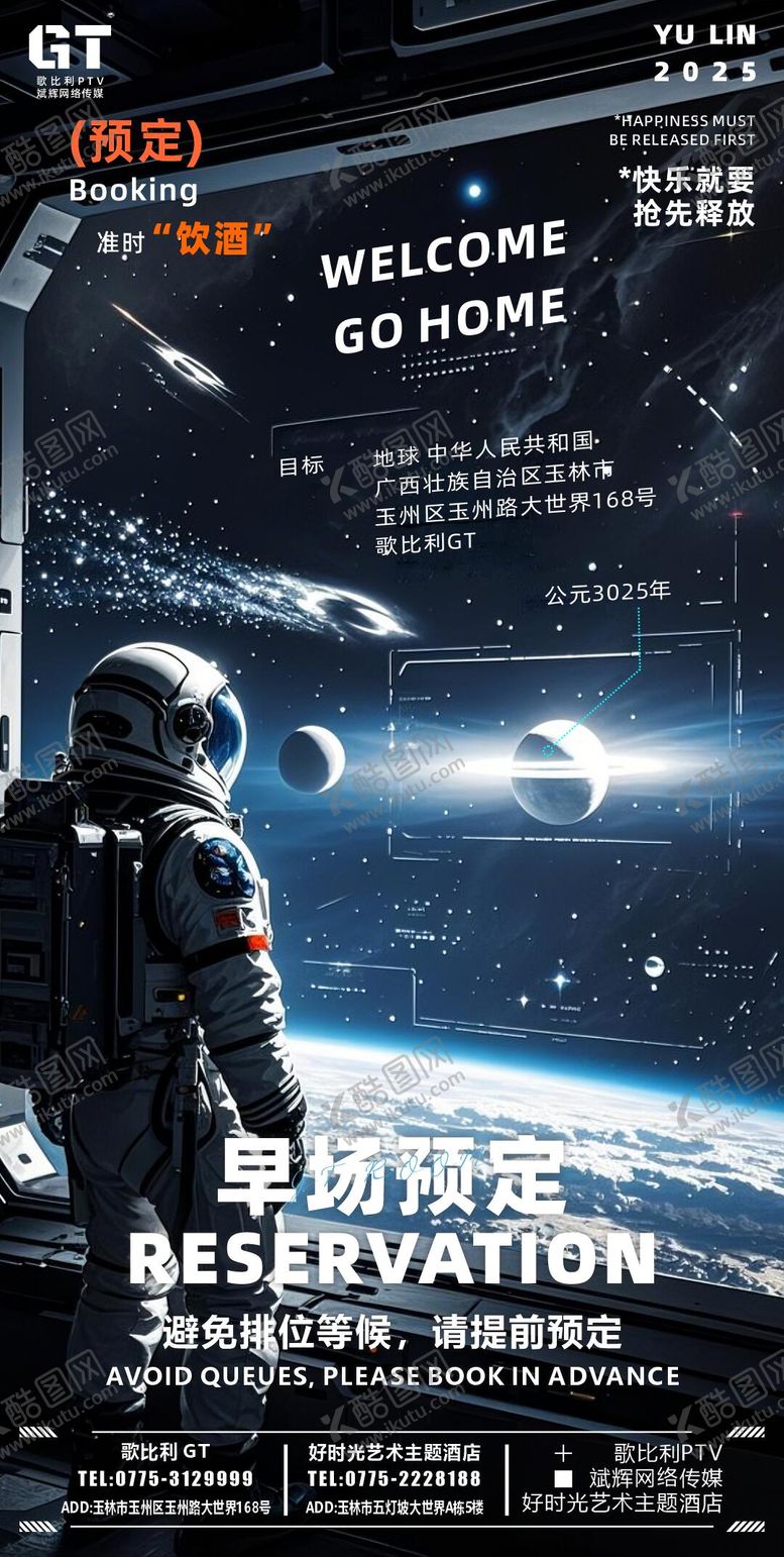 编号：21320805111659029926【酷图网】源文件下载-酒吧日常邀约科技海报