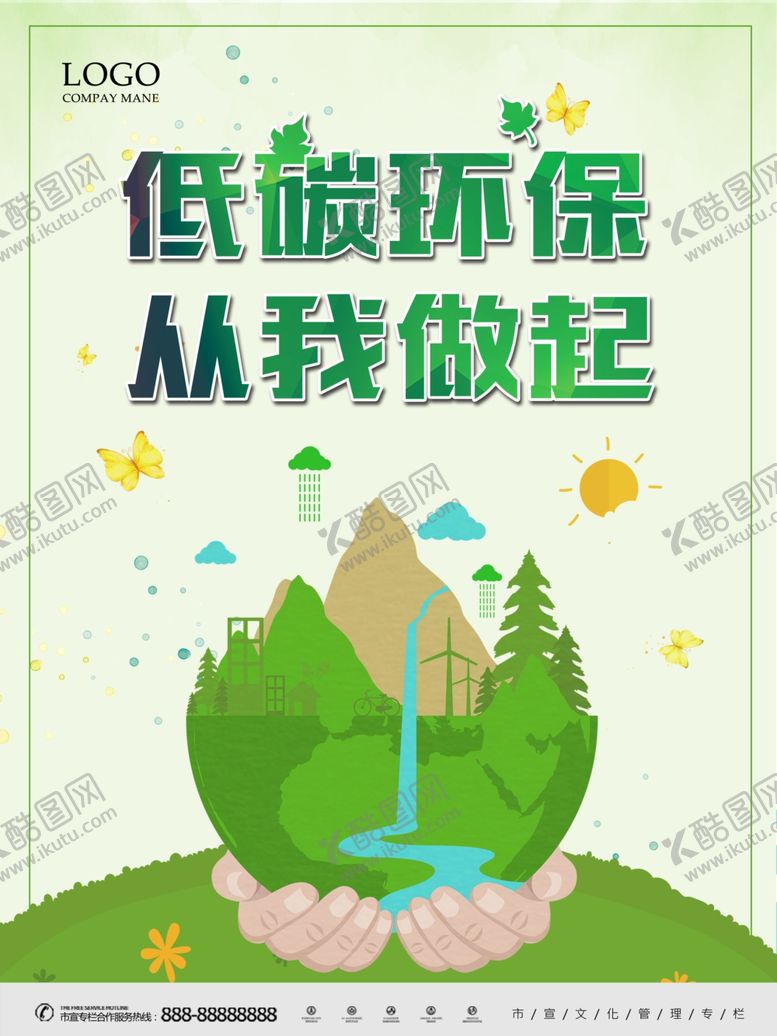 编号：32167809271653489338【酷图网】源文件下载-低碳环保从生活做起环境