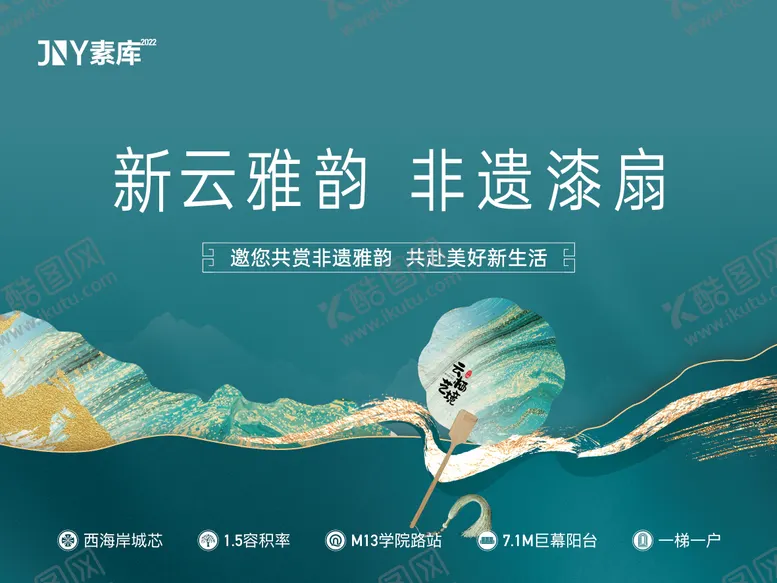 编号：43807804090138338003【酷图网】源文件下载-漆扇暖场活动背景板