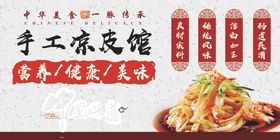 手工凉皮