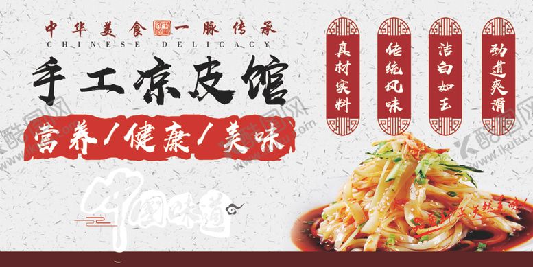编号：43217205102328498249【酷图网】源文件下载-手工凉皮
