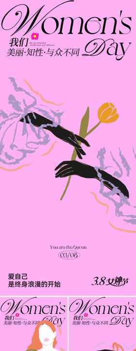 女神节系列海报