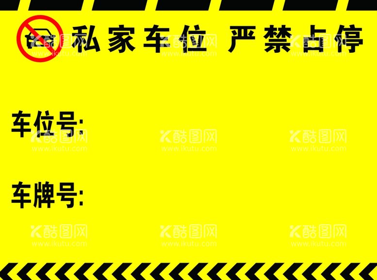 编号：51910803071433484534【酷图网】源文件下载-禁止停车牌