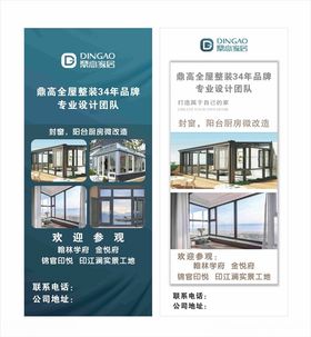 全屋整装展架