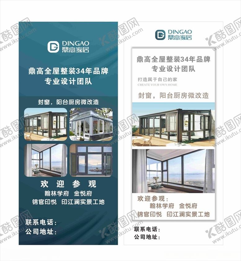 编号：19998905081656299602【酷图网】源文件下载-全屋整装展架