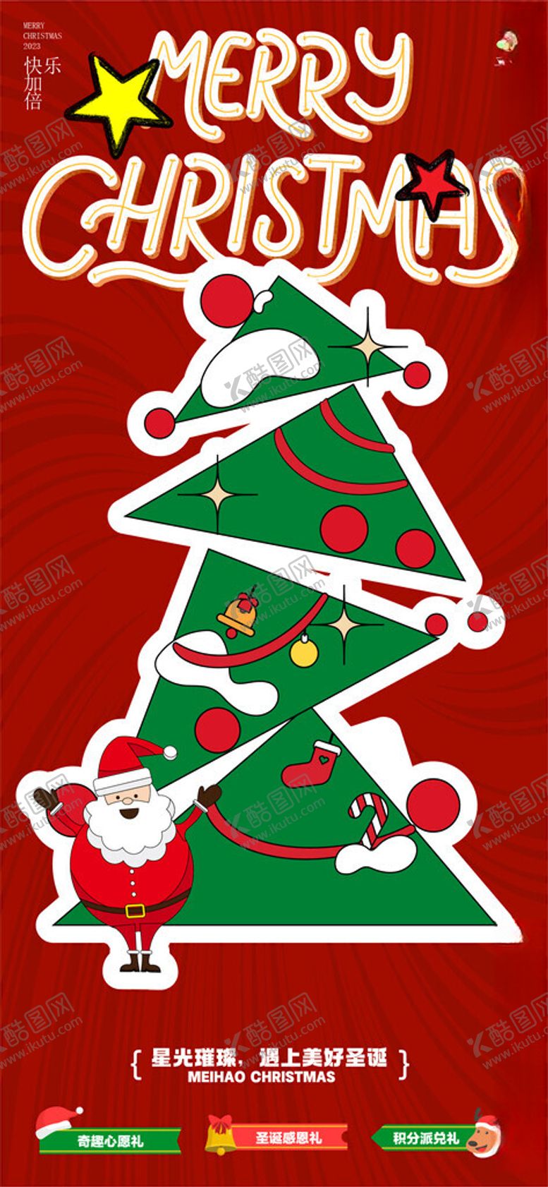 编号：80885111241611006951【酷图网】源文件下载-圣诞节