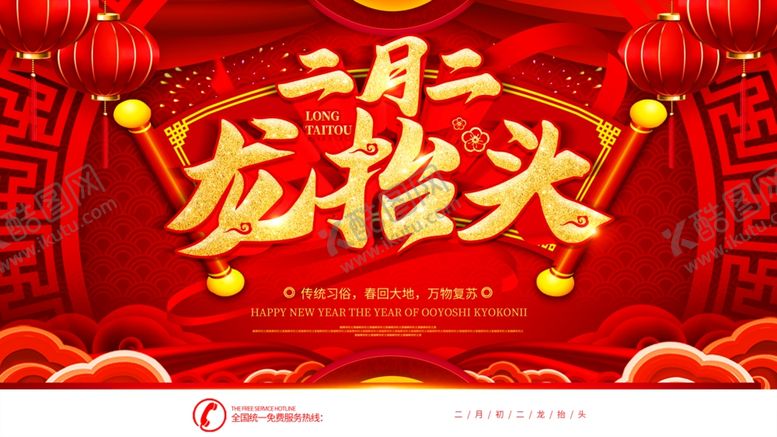 编号：11948204071639044740【酷图网】源文件下载-龙抬头