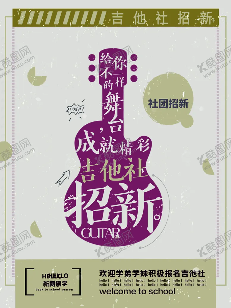 编号：43921710081421547984【酷图网】源文件下载-大学社团招新