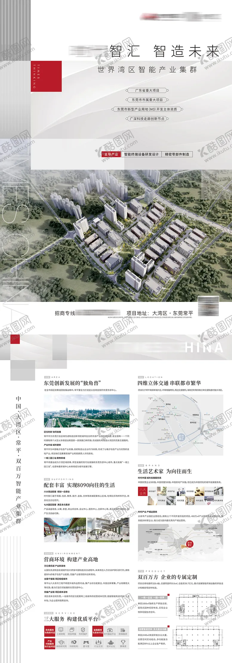 编号：58980111240335229353【酷图网】源文件下载-地产宣传DM单张海报广告
